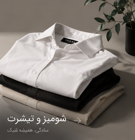 شومیز و تیشرت