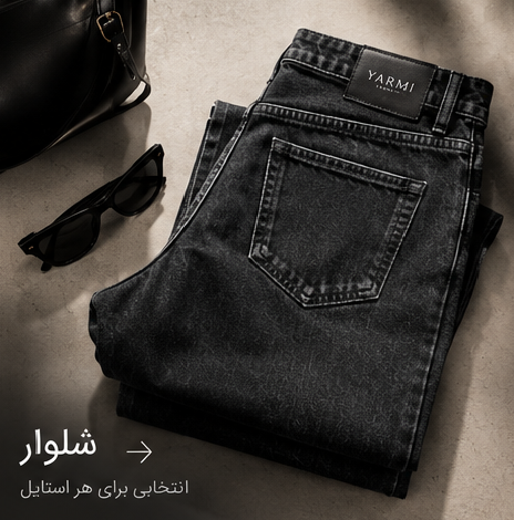 شلوار